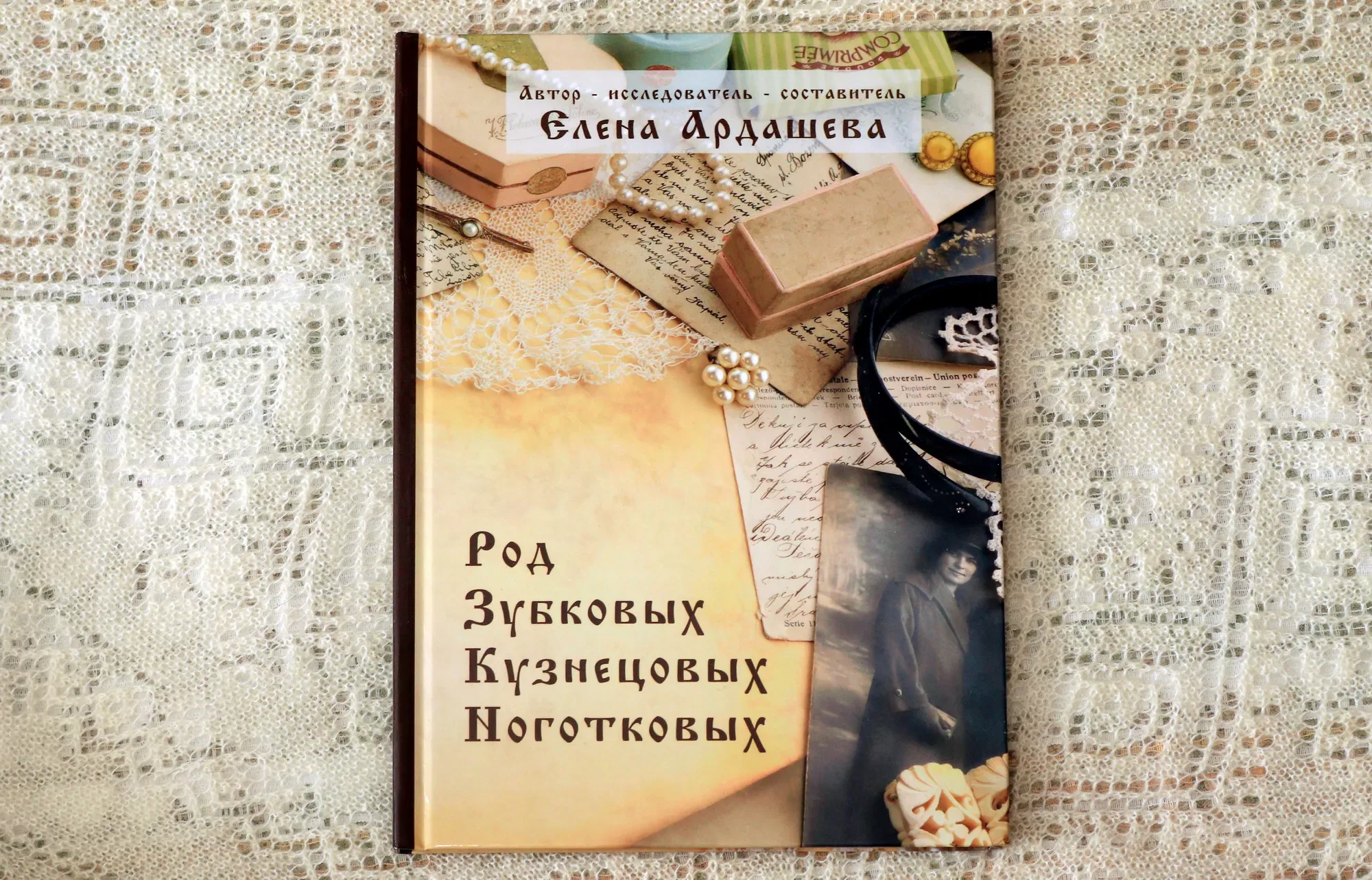 Разворот «Родословная фотокнига» с индивидуальным дизайном №1